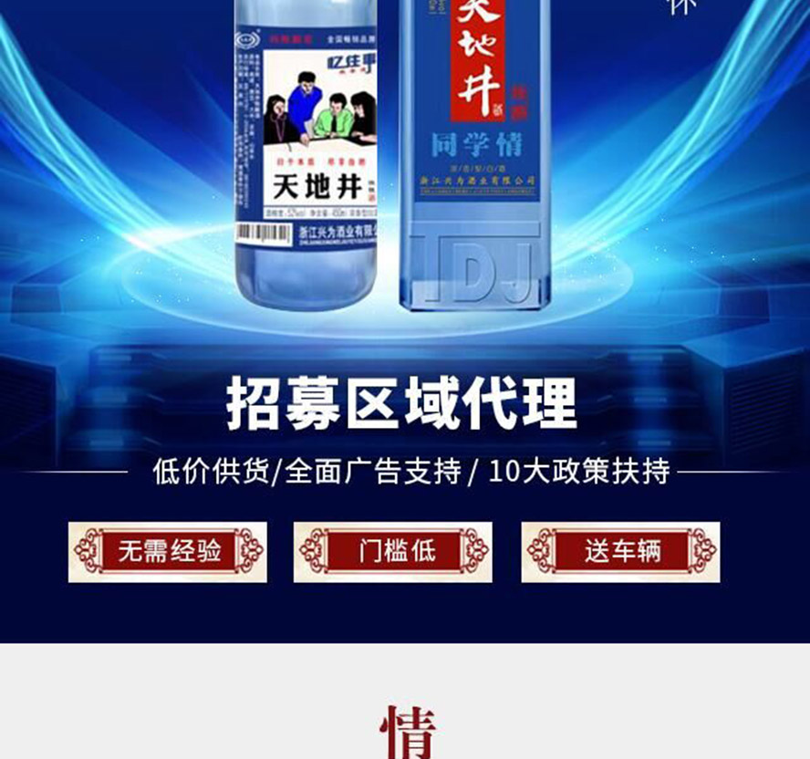 浙江兴为酒业有限公司